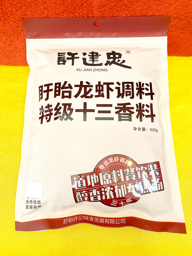 许建忠盱眙龙虾调料特级十三香料500g/袋（粉袋）