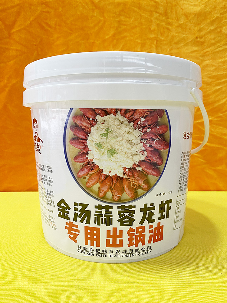 许建忠金汤蒜蓉龙虾专用出锅油4kg/桶