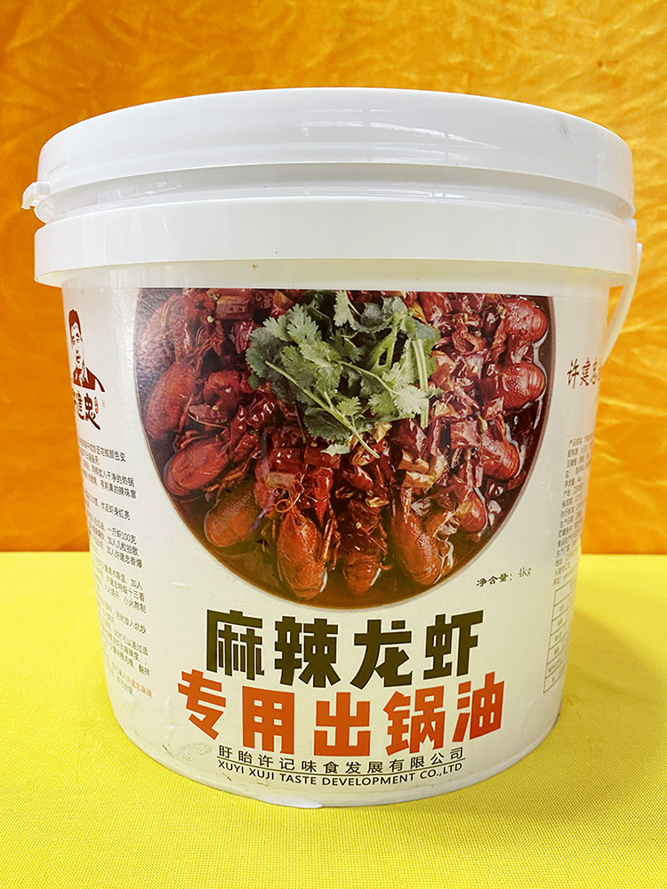 许建忠麻辣龙虾专用出锅油4kg/桶